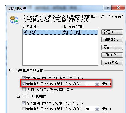 outlook如何自动刷新邮件