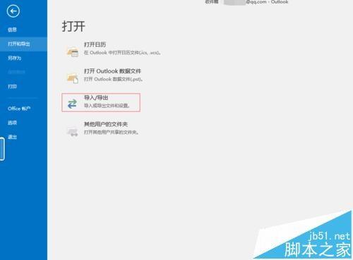 outlook2016怎么导入QQ联系人?