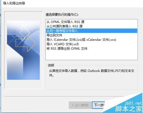 outlook2016怎么导入QQ联系人?
