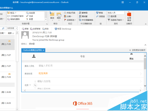 Outlook上线滴滴企业用车插件 仅限中国地区