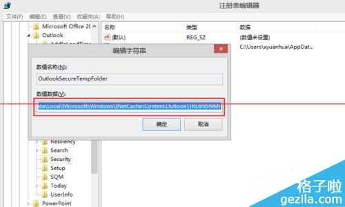 Outlook无法保存附件怎么办?