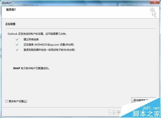 outlook2013中怎么设置关联QQ邮箱?