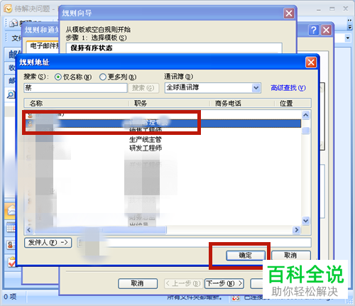 OUTLOOK邮箱收到的邮件自动存放在指定文件夹功能怎么设置