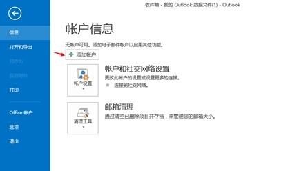 outlook2013中怎么设置关联QQ邮箱?