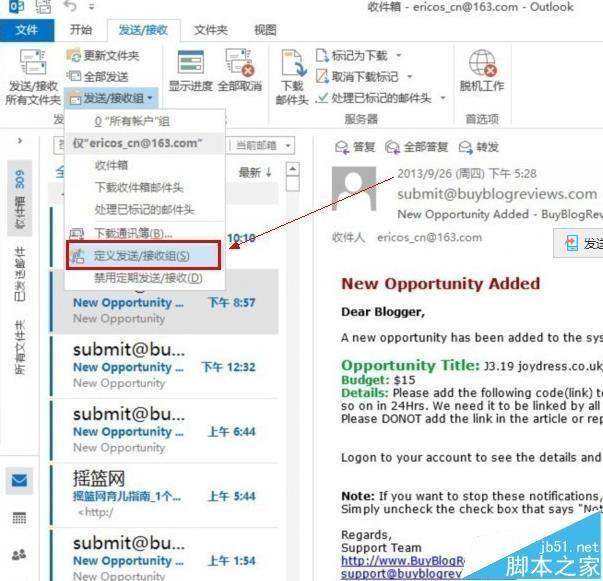 outlook2013怎么设置自动发送/接收的时间间隔?
