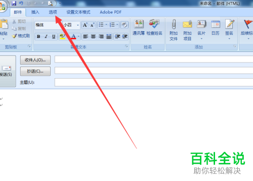 Outlook2007版本邮箱里面怎么添加密件抄送人