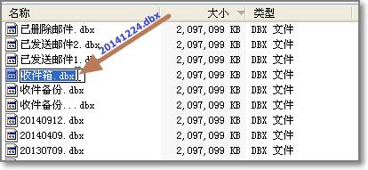 Outlook邮件超过2G时出现错提示:0x800C0133的解决办法