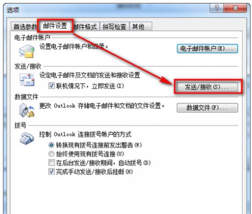 outlook如何自动刷新邮件