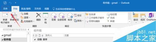 outlook2016怎么更改邮件送达位置？outlook2016更改邮件收件位置介绍