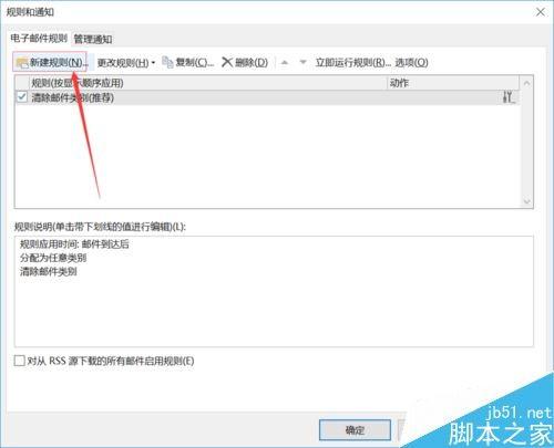 outlook2016怎么更改邮件送达位置？outlook2016更改邮件收件位置介绍