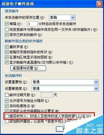 Outlook怎么关闭姓名提示功能?