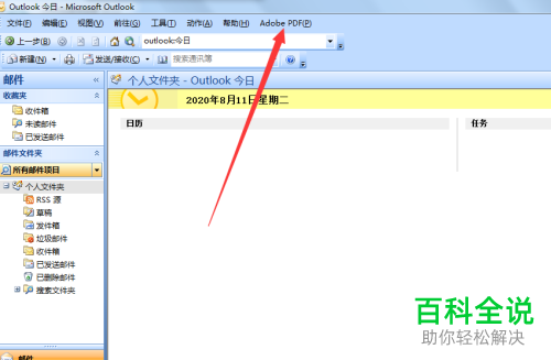 Outlook2007怎么对邮件转换成pdf格式设置口令密码