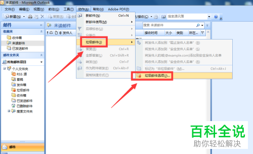 outlook邮箱中想要阻止国外陌生域名的邮件怎么设置