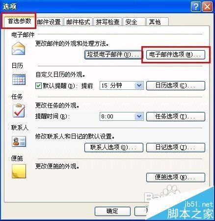 Outlook怎么关闭姓名提示功能?
