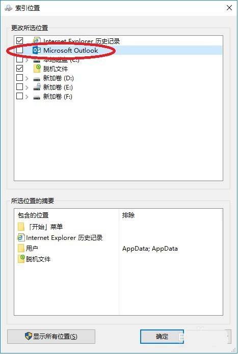 Outlook2016搜索功能不能使用该怎么恢复?