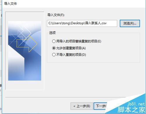 outlook2016怎么导入QQ联系人?
