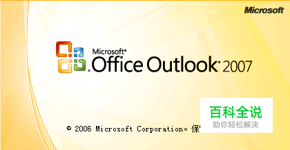 outlook客户端设置/如何设置outlook客户端