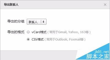outlook2016怎么导入QQ联系人?