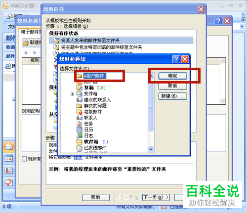 OUTLOOK邮箱收到的邮件自动存放在指定文件夹功能怎么设置