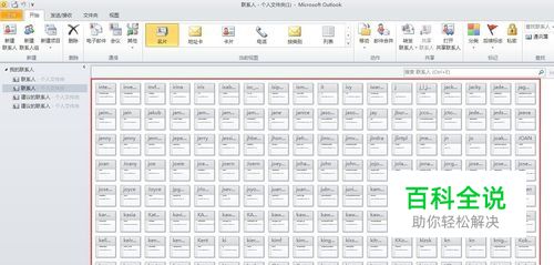 Outlook技巧：[3]如何设置联系人分组