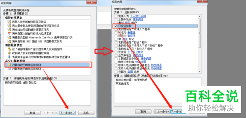 Outlook的自动答复如何设置