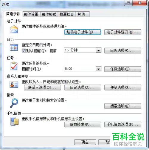 outlook中的已读邮件回执功能如何彻底关闭？