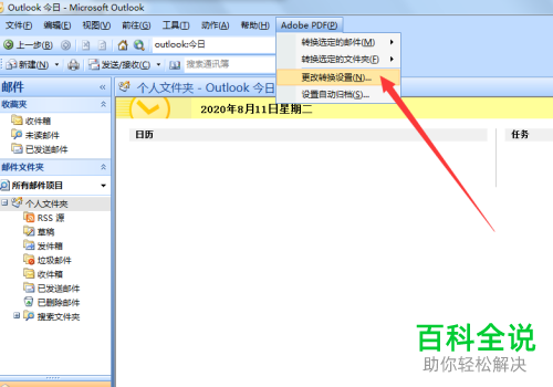 Outlook2007怎么对邮件转换成pdf格式设置口令密码
