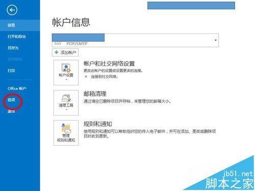 outlook发邮件的时候总是出安全提醒怎么取消?