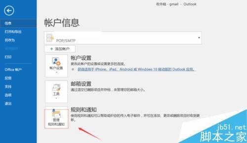 outlook2016怎么更改邮件送达位置？outlook2016更改邮件收件位置介绍