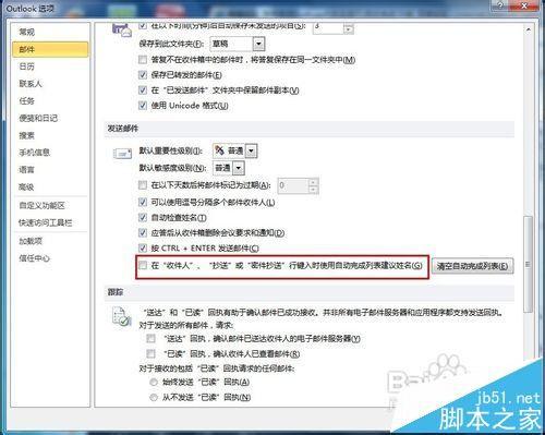 Outlook怎么关闭姓名提示功能?