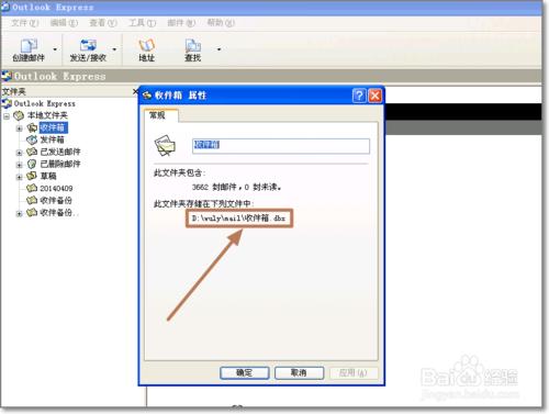 Outlook邮件超过2G时出现错提示:0x800C0133的解决办法
