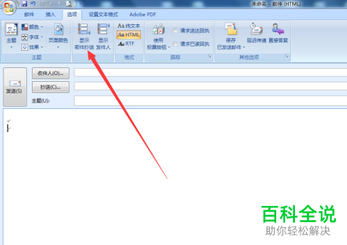 Outlook2007版本邮箱里面怎么添加密件抄送人