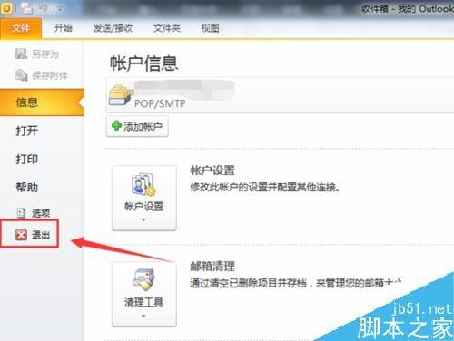 Outlook启动密码忘记了怎么办?Outlook密码设置教程