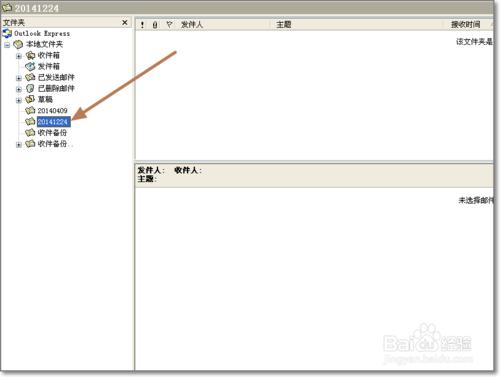 Outlook邮件超过2G时出现错提示:0x800C0133的解决办法