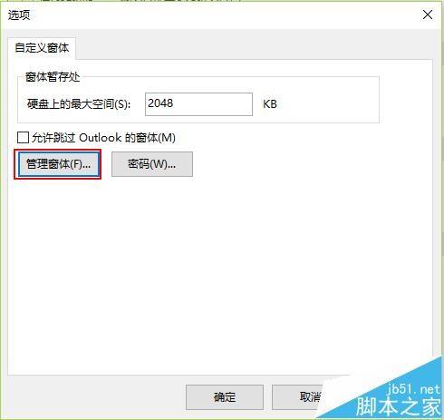 Outlook怎么删除窗体? Outlook自定义窗体的教程