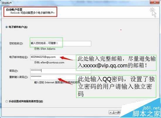 outlook2013中怎么设置关联QQ邮箱?