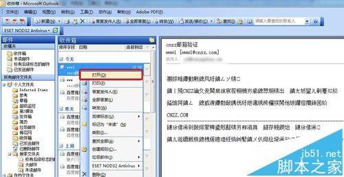 outlook收到的文件打开是乱码该怎么办?