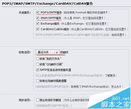 outlook2013中怎么设置关联QQ邮箱?