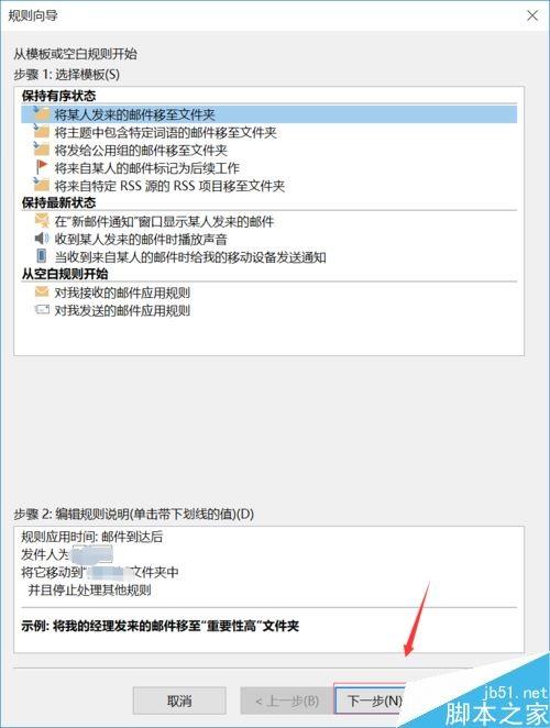 outlook2016怎么更改邮件送达位置？outlook2016更改邮件收件位置介绍