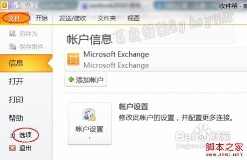 outlook2010 签名 Outlook2010如何设置签名