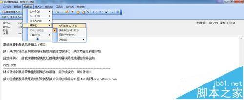 outlook收到的文件打开是乱码该怎么办?