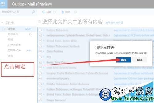 outlook邮箱怎么快速清除垃圾邮件?