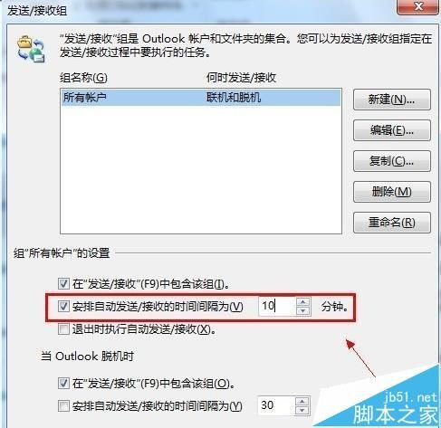 outlook2013怎么设置自动发送/接收的时间间隔?