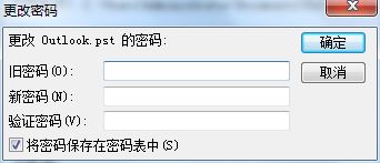 Outlook启动密码忘记了怎么办?Outlook密码设置教程