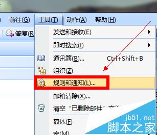 Outlook2007规则该怎么导入或导出?