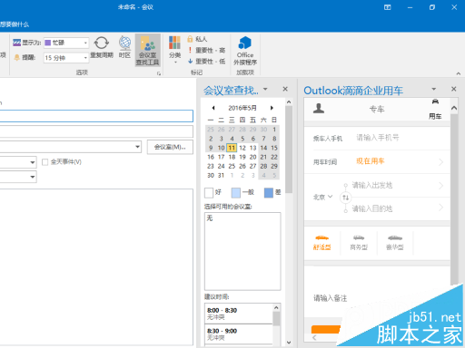 Outlook上线滴滴企业用车插件 仅限中国地区