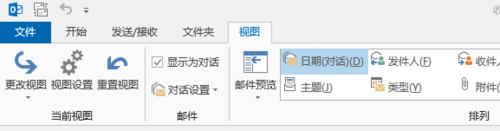outlook2013怎么取消关联邮件合并功能?