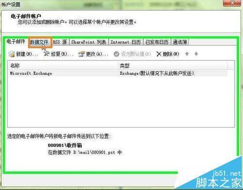 outlook邮箱怎么设置为本机?