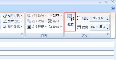 outlook邮件中的图片怎么裁剪?