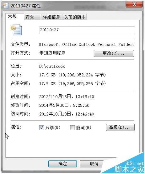 outlook提示没有权限不能打开邮件该怎么办?